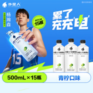外星人【楊瀚森同款】電解質(zhì)水0糖0卡飲料 青檸口味 500mL*15瓶 整箱裝