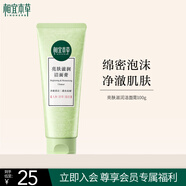 相宜本草亮膚滋潤潔面膏100g（洗面奶 潔面 亮膚  ）