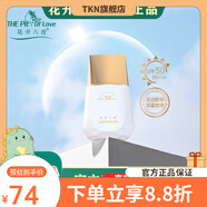 維怡美【官方店】花開八度祛斑霜根草原液1號2號3號精華液凍干粉防曬 玉顏防曬乳SPF50 PA+