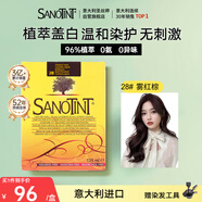 SANOTINT圣絲婷染發(fā)膏植物染發(fā)劑 進(jìn)口天然草本蓋白  圣詩婷 28號霧感紅棕