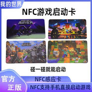 KYODO 鯨美多我的世界NFC游戲啟動(dòng)卡快捷啟動(dòng)游戲周邊漫畫(huà)風(fēng)收藏卡道具卡書(shū)簽 我的世界【我全要2張/一套】