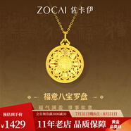 佐卡伊八寶羅盤黃金吊墜女款圓滿福牌5D掛墜小克重2025新款禮物送女友 約1.59g 多退少補