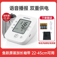 魚躍（Yuwell）魚躍血壓計(jì)加長(zhǎng)袖帶款可充電血壓儀家庭用醫(yī)用高精準(zhǔn)血壓測(cè)量?jī)x器 【質(zhì)保五年  官方專賣  支持驗(yàn)貨】 【加長(zhǎng)袖帶】高端充電款+語(yǔ)音背光夜間可視