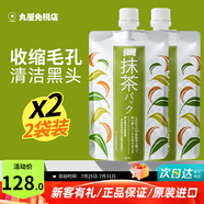 碧迪皙（PDC）酒粕面膜酒糟美白補水淡斑提亮膚色女去黑頭祛痘涂抹式日本進口 抹茶170g 2袋【清潔嫩膚】