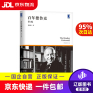 【自選】德魯克管理系列全套書 卓有成效的管理者+德魯克管理思想精要+經(jīng)典管理案例解析+德魯克論管理+管理實(shí)踐 百年德魯克(第2版)