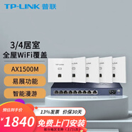 普聯(lián)（TP-LINK） 全屋WiFi6套裝無線AP面板網(wǎng)絡覆蓋ac+ap智能組網(wǎng)86型分布式墻壁POE路由器 全千兆(5個面板+9口路由)【優(yōu)雅白】 【AX1500M雙頻 易展Mesh】