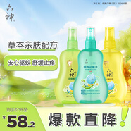寶寶漢草驅(qū)蚊＋止癢+舒緩祛痱花露水套裝 160ml*3 
