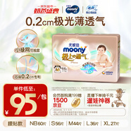 MOONY尤妮佳極上中包裝紙尿褲M(mǎn)44片(6-11kg)極光薄
