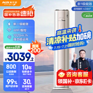奧克斯（AUX）空調(diào)立式 2匹柜機(jī) 國(guó)家補(bǔ)貼 一級(jí)能效 客廳變頻冷暖 WiFi智控 大風(fēng)口KFR-51LW/BpR3AQE1(B1)