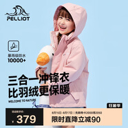 伯希和（Pelliot）[經(jīng)典2.0]戶外兒童沖鋒衣三合一春夏防水夾克外套13440137粉165