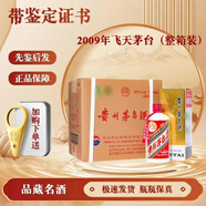 茅臺【帶鑒定證書】飛天  53度 醬香型白酒 2009年53度500ml*6瓶（整箱裝）