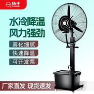 揚(yáng)子工業(yè)噴霧風(fēng)扇大風(fēng)力水冷加濕霧化強(qiáng)力落地扇牛角扇工廠戶外商用噴落地扇空調(diào)扇空調(diào)扇水電風(fēng)扇 750固定款-封閉防塵電機(jī)-大風(fēng)力
