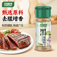 特瑞肯（TRICON）黑胡椒粉燒烤火鍋牛排撒料炒菜涼拌煲湯烘焙雞蛋糕調(diào)味品40g送禮
