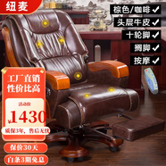 紐麥 老板椅 真皮電腦椅 按摩可躺皮質(zhì)辦公座椅子家用書(shū)房 總裁大班椅 10輪【咖啡色頭層牛皮+擱腳+按摩】