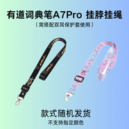 有道詞典筆A7Pro 新課標英語(yǔ)點(diǎn)讀筆小初高中學(xué)習神器電子詞典翻譯掃描單詞筆A6Pro升級 【配件】掛脖掛繩（需搭配雙耳保護套使用） 0GB
