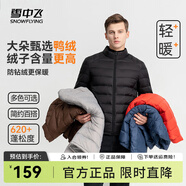 雪中飛秋冬新款情侶立領(lǐng)輕薄羽絨服休閑短款鴨絨保暖羽絨服 寶石黑|8086 L 175/96A