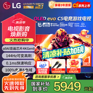 LG42英寸C5X系列OLED游戲電視機(jī)智能4K超高清全面屏 HDMI2.1 120HZ刷新0.1ms低延遲適配PS5(C4升級(jí)) 42英寸 C5X系列【游戲電視】