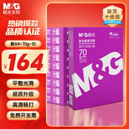 晨光（M&G）紫晨光 A4 70g 多功能雙面打印紙 熱銷款復(fù)印紙 500張/包 10包1箱 5000張）APYVQAS0