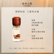 森林之歌木調(diào)香水偽體香香水便攜隨身留香淡香持久中性香禮物男女 理想松柏【三重奇木調(diào)】