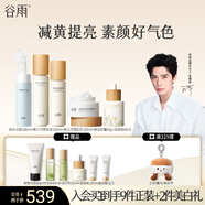 谷雨光果甘草雪肌水乳套裝護膚品套裝補水保濕提亮膚色水乳中秋禮物 潔180水120乳100霜30精華45