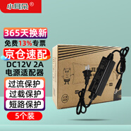 小耳朵 DC12V2A電源適配器 室外防雨水 監(jiān)控攝像頭足安直流拇指CCC認(rèn)證黑色款 帶插頭 HMQ-JD24-12C【5個裝】