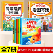 【斗半匠】快樂讀書吧二年級上冊同步改版后新教材讀讀兒童故事小鯉魚跳龍門孤獨的小螃蟹歪腦袋木頭樁小貓釣魚夏夜的夢愿望的實現(xiàn)兒童課外閱讀書籍必背閱讀 【全7冊】閱讀+看圖+讀書吧（上冊） 二年級