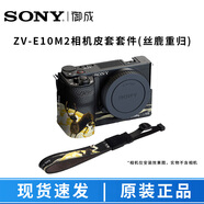 索尼（SONY） 單反微單相機包 攝影包背包 相機包  相機皮套 索尼原裝ZV-E10二代相機皮套【絲鹿重歸】