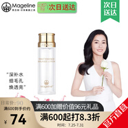 麥吉麗（Mageline）店鋪旗艦酵母精萃爽膚水 平衡水柔膚水店深層清潔控油補(bǔ)水保濕女 小樣平衡水20ml