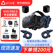 HTC VIVE全系列 PRO2.0 智能PCVR眼鏡專(zhuān)業(yè)版套裝 一體機 steam游戲機頭盔 HTC VIVE Pro2 專(zhuān)業(yè)版套裝 咨詢(xún)送好禮
