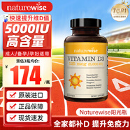naturewise活性維生素d3陽(yáng)光瓶 成人男女備孕中老年補(bǔ)鈣促鈣吸收vd3維他命d 【5000IU】成人/備孕維生素D3  360粒