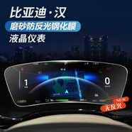 達珀德25款比亞迪漢DMi/EV中控導航屏幕鋼化膜內飾保護貼膜改裝飾車用品 漢dmi/ev【儀表】防指紋磨砂鋼化膜