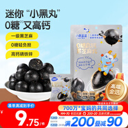 小鹿藍藍0糖高鈣黑芝麻丸寶寶零食無糖手工芝麻丸兒童即食零食芝麻丸/95g