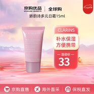 嬌韻詩(shī)（CLARINS）面霜 緊致彈簧日晚霜 多元霜 補(bǔ)水保濕旅行中小樣情人節(jié)禮物 嬌韻詩(shī)多元日霜15ml
