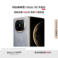HUAWEI Mate X6 典藏版 16GB+1TB星云灰分布式玄武架構 鴻蒙大屏AI 紅楓原色影像折疊旗艦手機 折疊屏