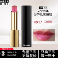 香奈兒（Chanel）官方旗艦正品細(xì)管口紅黑金魅力精萃唇膏緞光滋潤生日禮物 917#人魚姬色（圣誕限定）