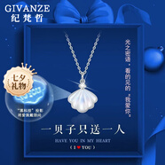 紀(jì)梵哲輕奢一貝子項(xiàng)鏈女生吊墜手鏈耳釘七夕情人節(jié)生日禮物送女朋友老婆 一貝子項(xiàng)鏈【投影版】