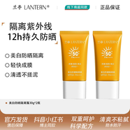 蘭亭LANTERN防曬霜美白防曬SPF50隔離霜高倍紫外線防水清爽男女 [2瓶裝]美白防曬隔離霜[清透膚感
