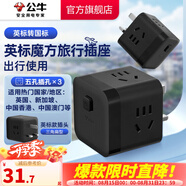 公牛（BULL）旅行轉換器電源插座/轉換插頭/國內外使用轉換插座出國插頭 英標轉三位國標（出行使用）黑色M10EW
