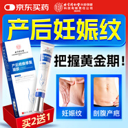 同仁堂妊娠紋修復產后去除預防孕婦專用肥胖紋生長紋醫(yī)用退熱凝膠 20g