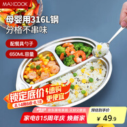 美廚（maxcook）316L不銹鋼餐盤(pán)飯盒碗 配勺子兒童分格卡通 3格 猴 MCFT1864