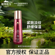 植物醫(yī)生紫靈芝賦活水緊致淡紋舒緩保濕抗皺柔膚水爽膚水女專柜 紫靈芝多效駐顏賦活水240g