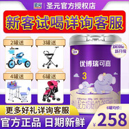 圣元（Synutra）優(yōu)博系列3段奶粉900g罐裝瑞可嘉12-36個(gè)月寶寶奶粉