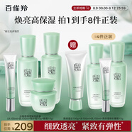 百雀羚（PECHOIN）水嫩高保濕臻寵套裝(水100ml+乳100ml+精華霜50g+眼霜15g)