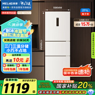 美菱（MeiLing）離子凈271升三門(mén)冰箱三開(kāi)門(mén)家用變頻一級省電風(fēng)冷無(wú)霜宿舍租房小戶(hù)型冰箱BCD-271WP3CX白國家補貼
