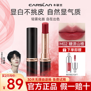 卡姿蘭（Carslan）霧吻口紅唇膏不沾杯不易掉色啞光豆沙裸色定制禮盒送女生生日禮物 M02糖漬山楂【C位焦點(diǎn)】