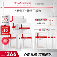 薇諾娜特護(hù)面膜24片套裝舒緩修護(hù)補(bǔ)水保濕面部護(hù)膚品男女