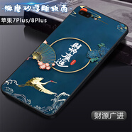 卡普圖 蘋(píng)果7Plus/8Plus手機殼iPhone 8plus/7plus保護套直邊TPU文字卡通防摔軟殼男女新款外殼 財源廣進(jìn) 蘋(píng)果7Plus【手機殼】