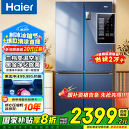 海爾（Haier）【國(guó)家補(bǔ)貼20%】冰箱十字四開門467升一級(jí)能效雙變頻雙循環(huán)風(fēng)冷無霜超薄超大容量雙開門家用電冰箱 新一級(jí)能效丨黑金凈味丨三檔變溫丨母嬰專區(qū) 467升