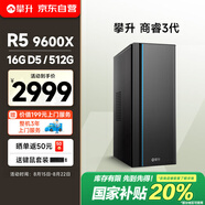 攀升商睿3 辦公商用家用臺式電腦臺式機電腦主機全套整機（AMD銳龍R5-9600X 16GD5 512G）