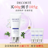 黛珂多重防曬乳(耐水型)60g SPF50+隔離防護養(yǎng)膚水潤化妝品 生日禮物